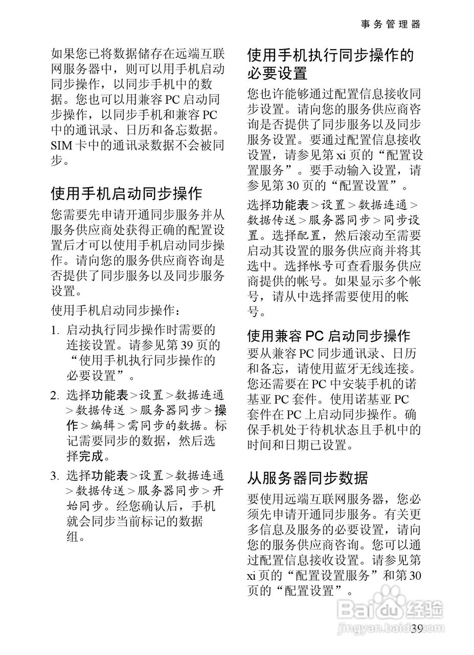诺基亚7380手机使用说明书:[6]