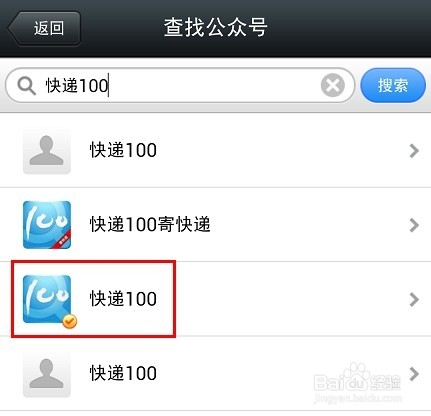 微信怎么查快递
