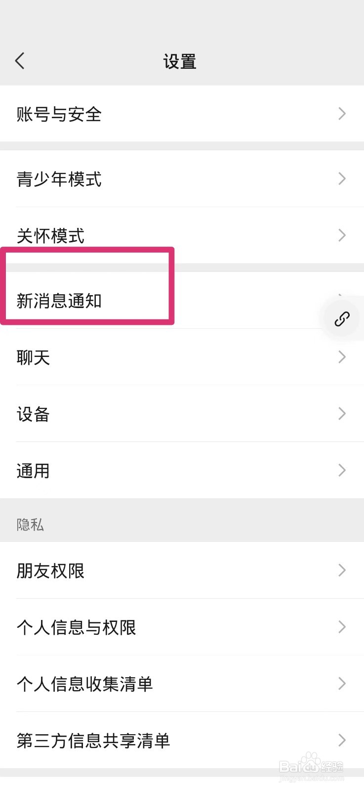 微信如何自定义来电铃声