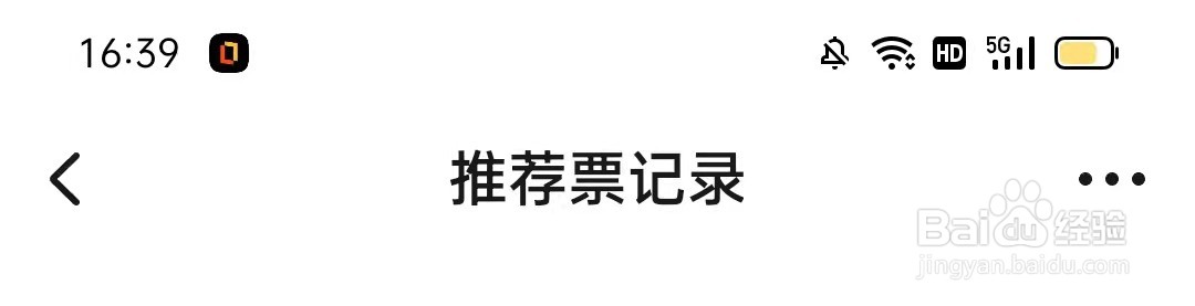 起点读书怎么查看投票记录