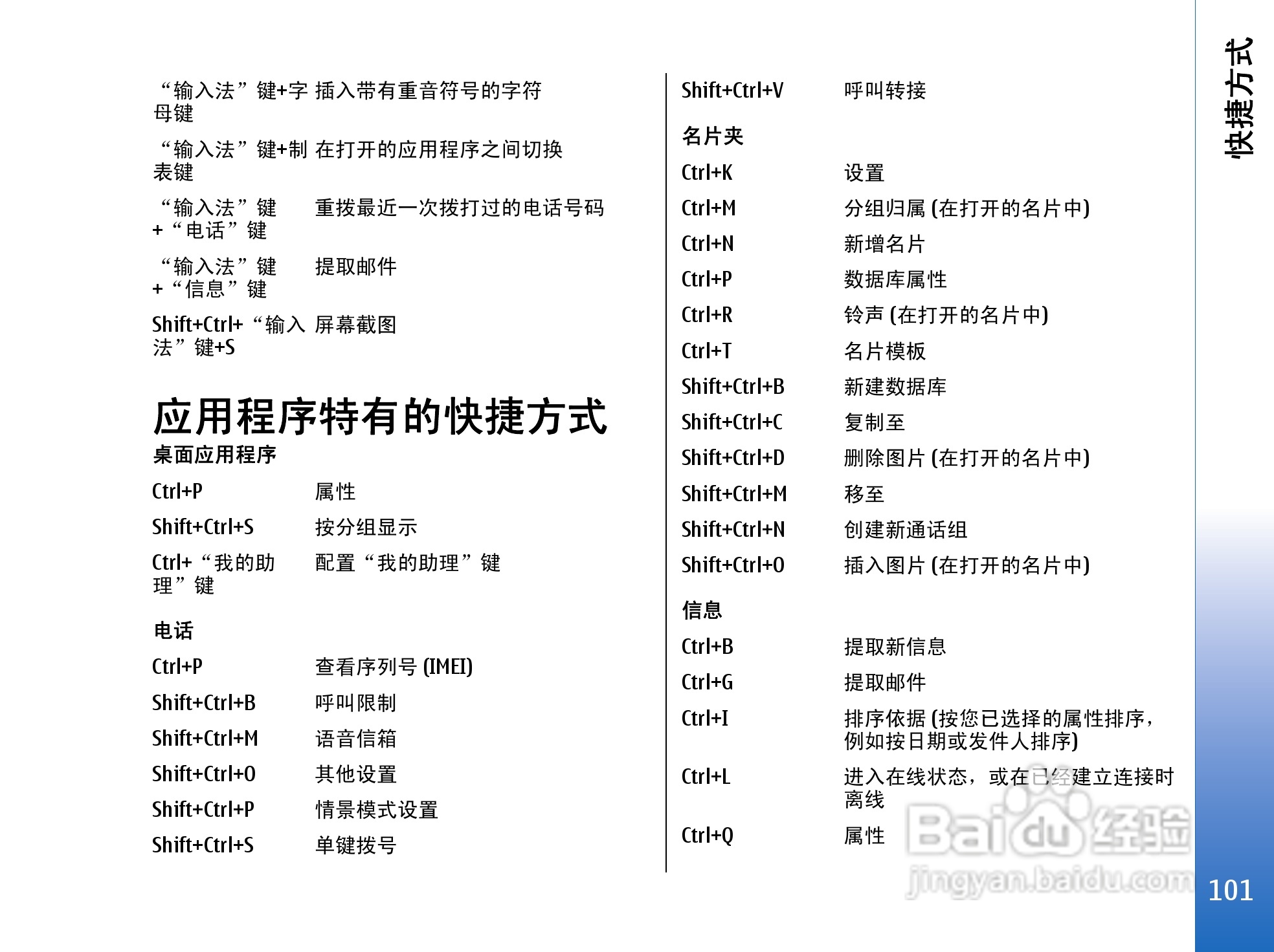诺基亚9300手机使用说明书:[10]