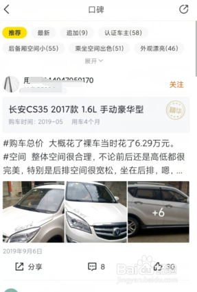 懂车帝中该如何查看长安“CS35 ”的口碑评论