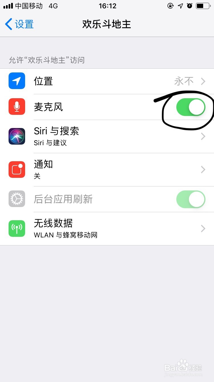 欢乐斗地主如何设置访问位置及麦克风?