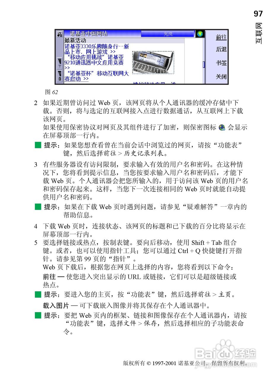 诺基亚9210C手机使用说明书:[11]