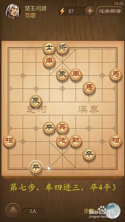 天天象棋春秋五霸第140关楚王问鼎破解方法