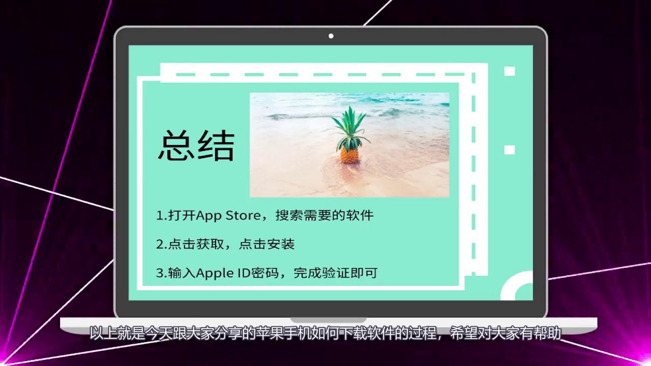 苹果手机怎么下载软件