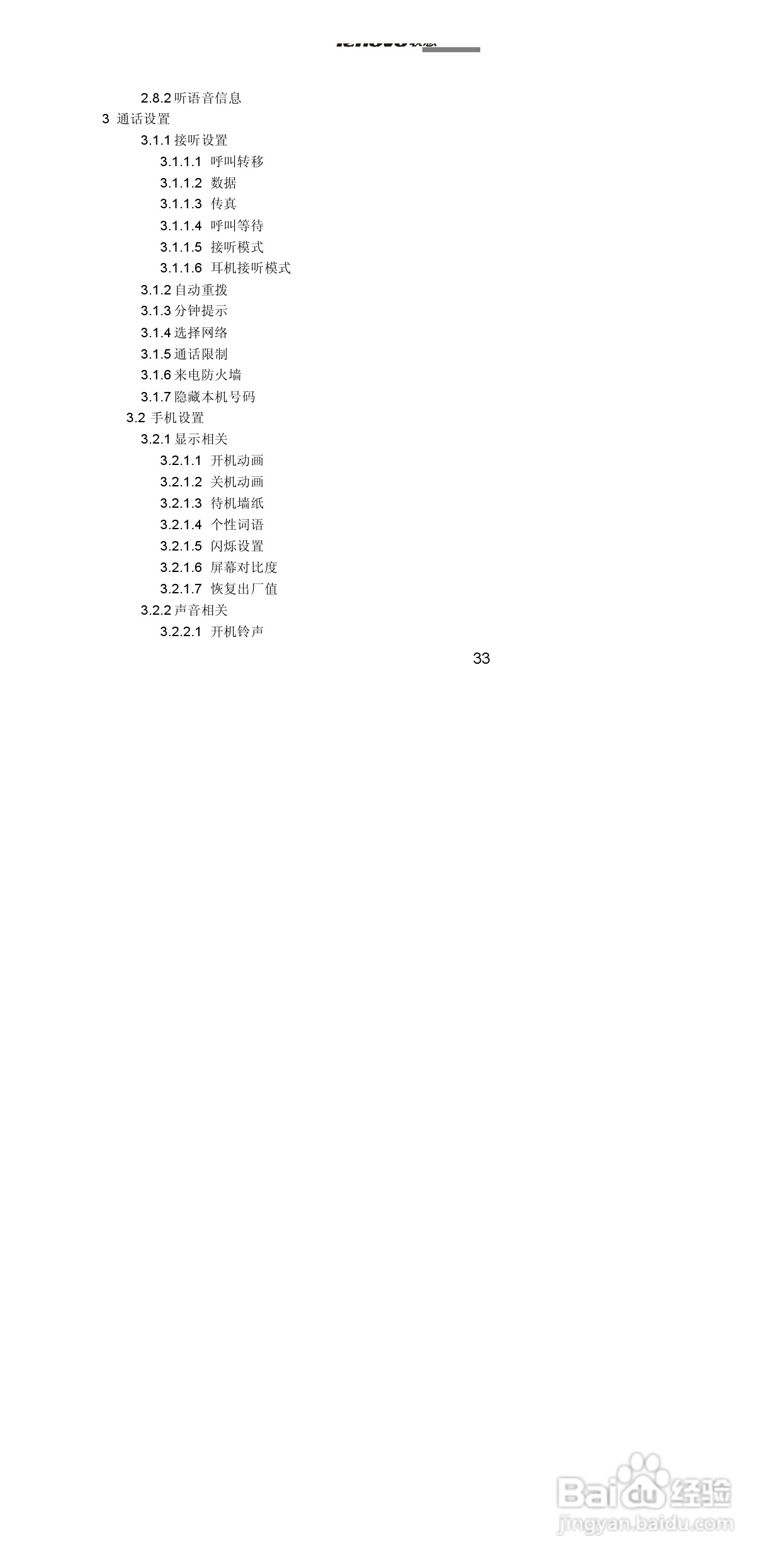 联想G910手机使用说明书:[4]