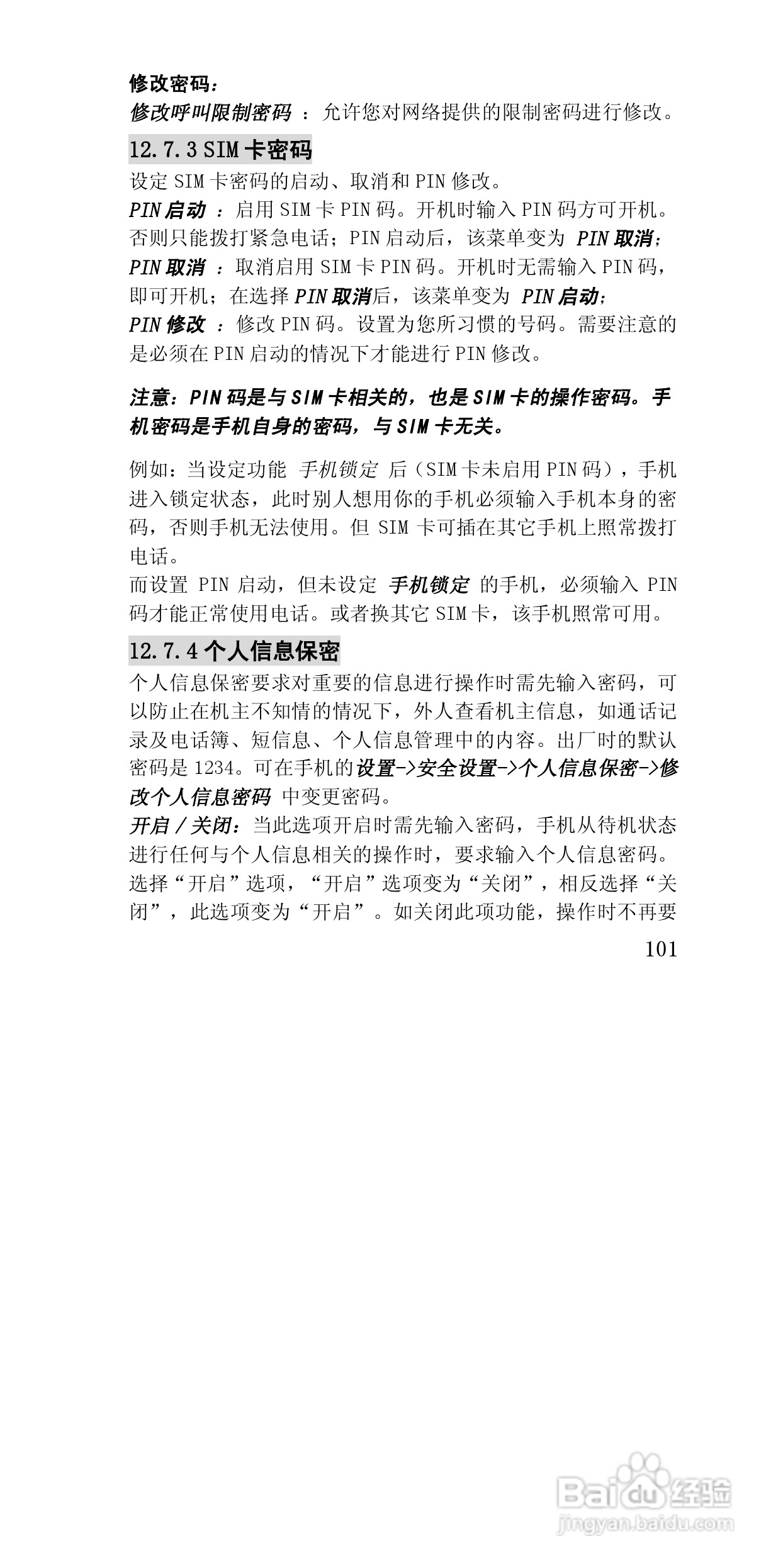 联想E810手机使用说明书:[11]