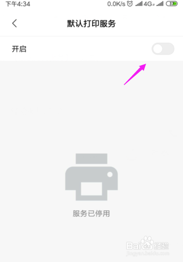小米如何开启打印服务？