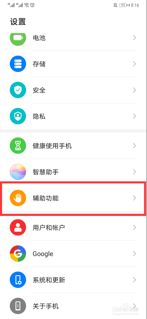 华为手机怎么录制屏幕