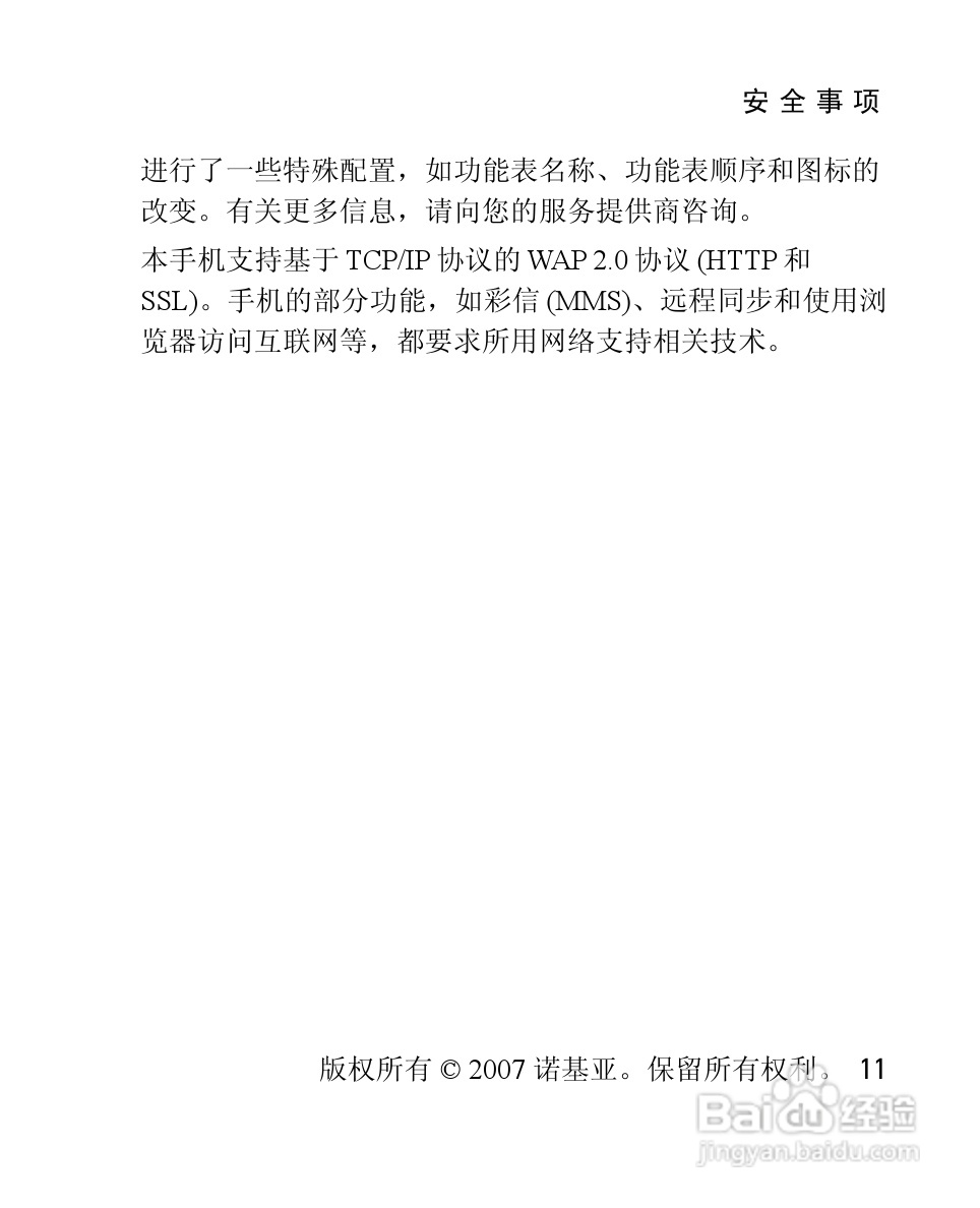 诺基亚2760手机使用说明书:[2]