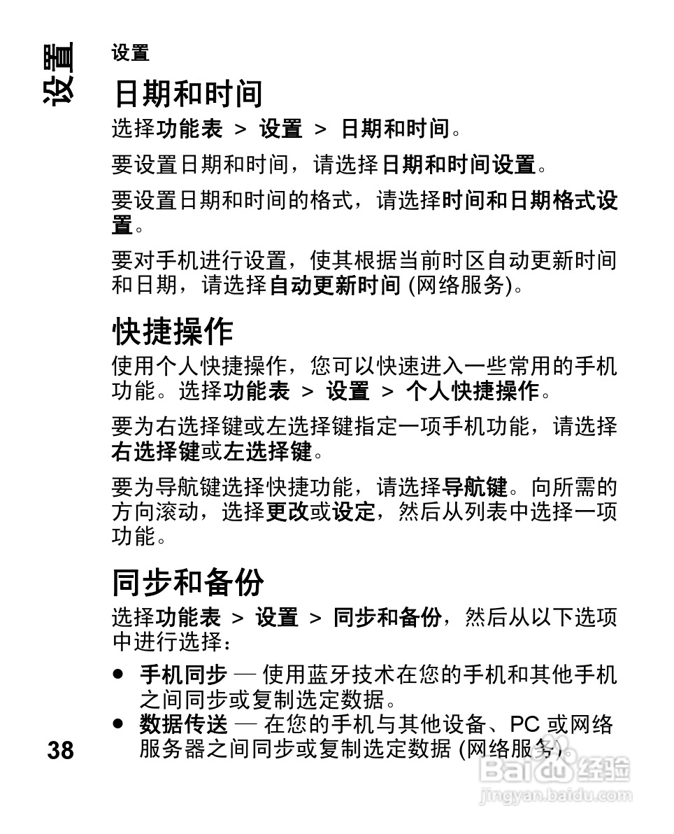 诺基亚2680s手机使用说明书:[4]