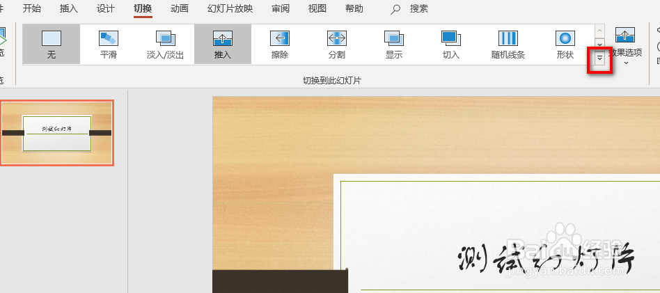 PPT中如何添加百叶窗换片效果