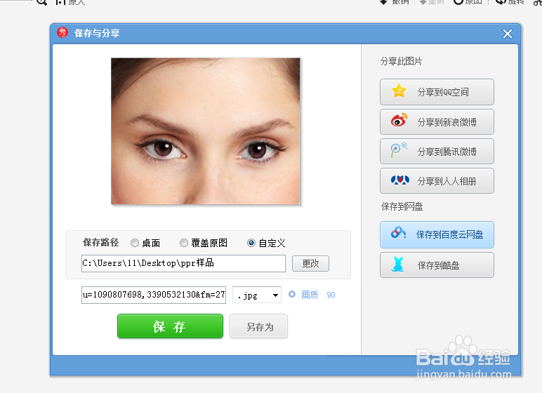 美图秀秀怎么去除红眼？