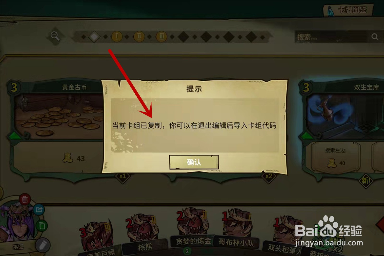 冒险公社怎么导入卡组