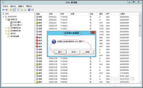 Windows Server 2012如何清除DNS全局事件日志