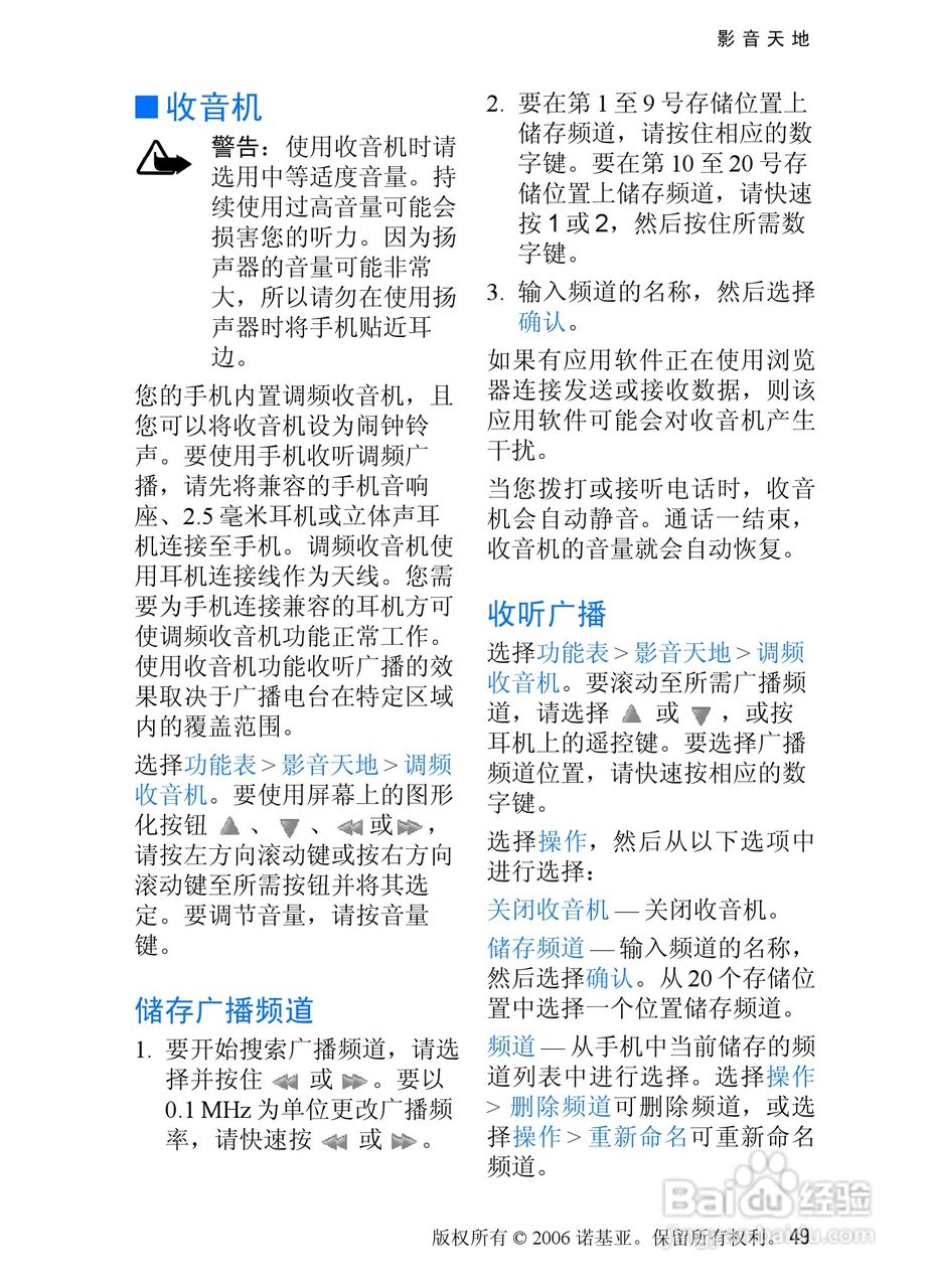 诺基亚6275手机使用说明书:[5]