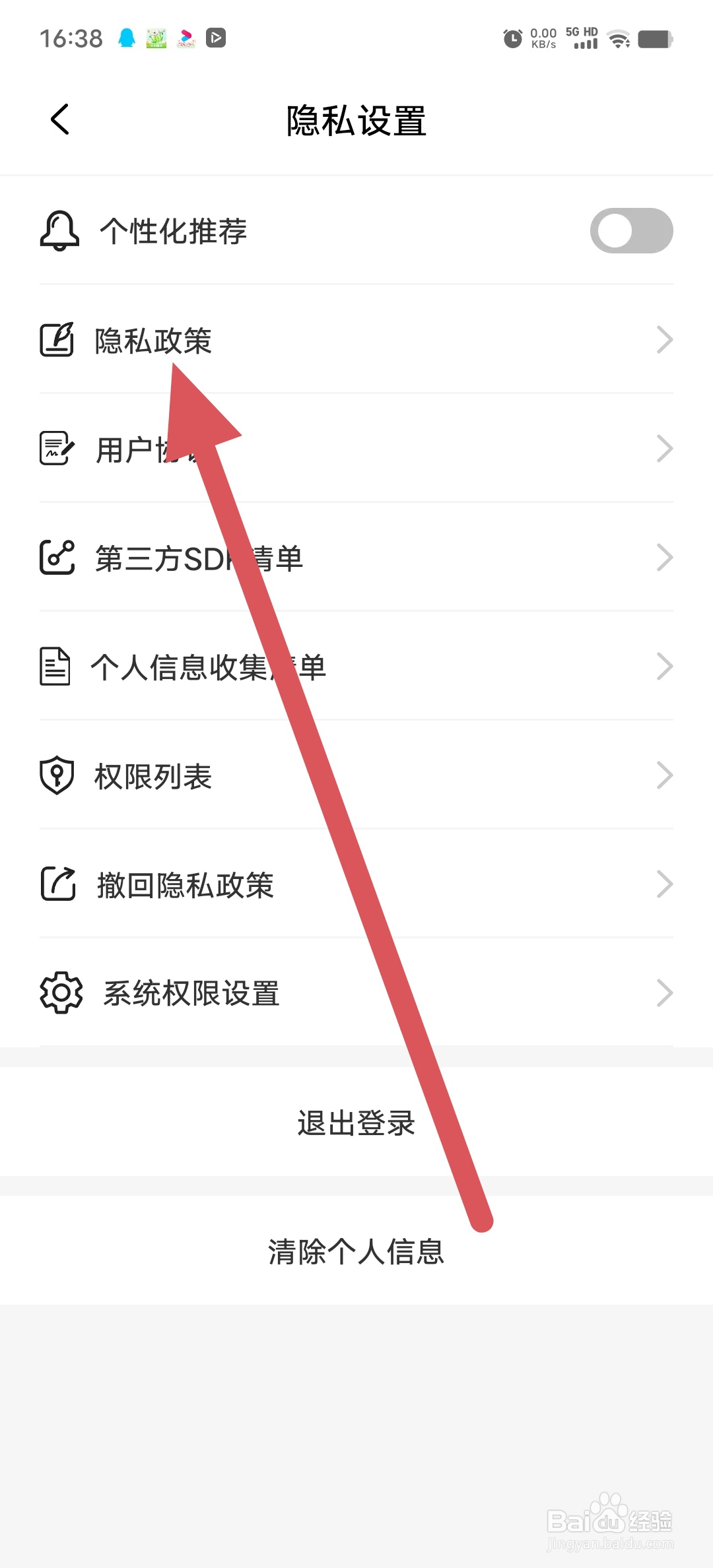 极刻充电如何查看隐私政策？