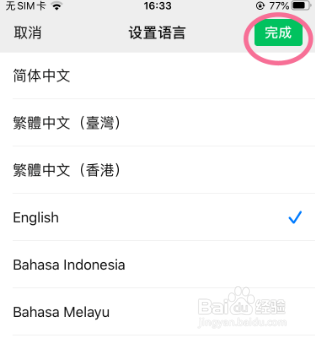 怎么更换微信语言系统