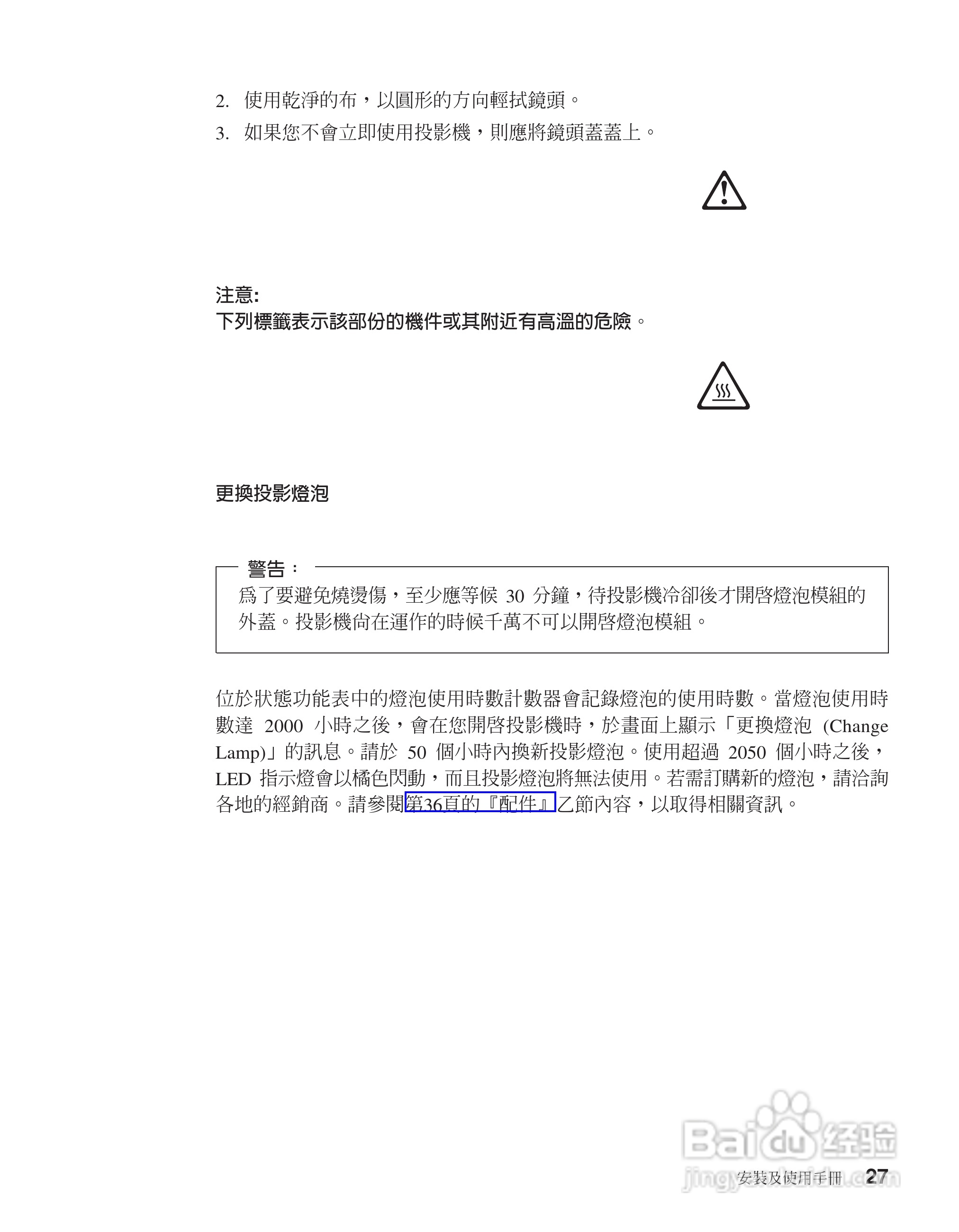 IBM iL2120投影机说明书:[4]