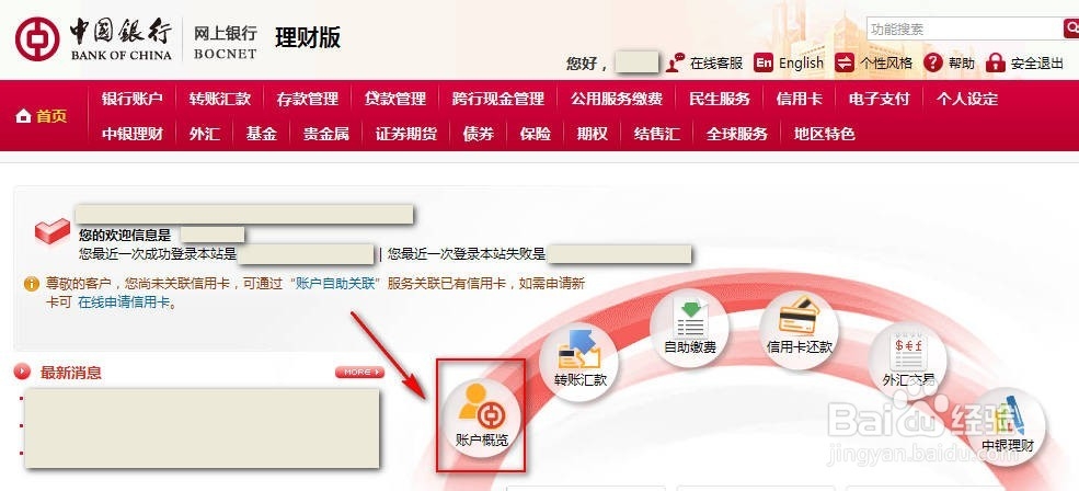 中国银行怎么查看余额