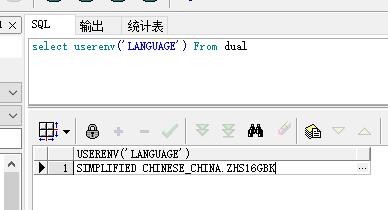 oracle客户端中文乱码处理