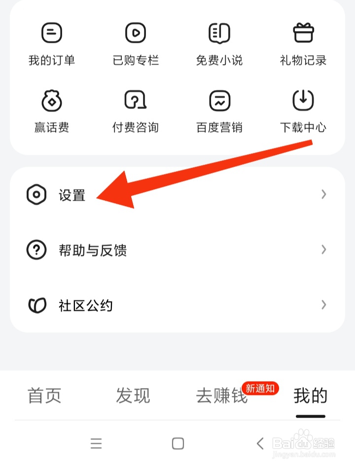 怎样关闭好看视频极速版不看个性化广告权限