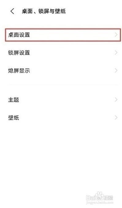 vivo手机怎么设置桌面图标尺寸