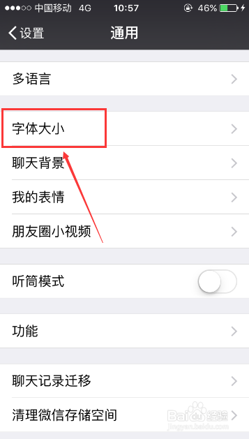 如何改变微信公众号文章的字体大小