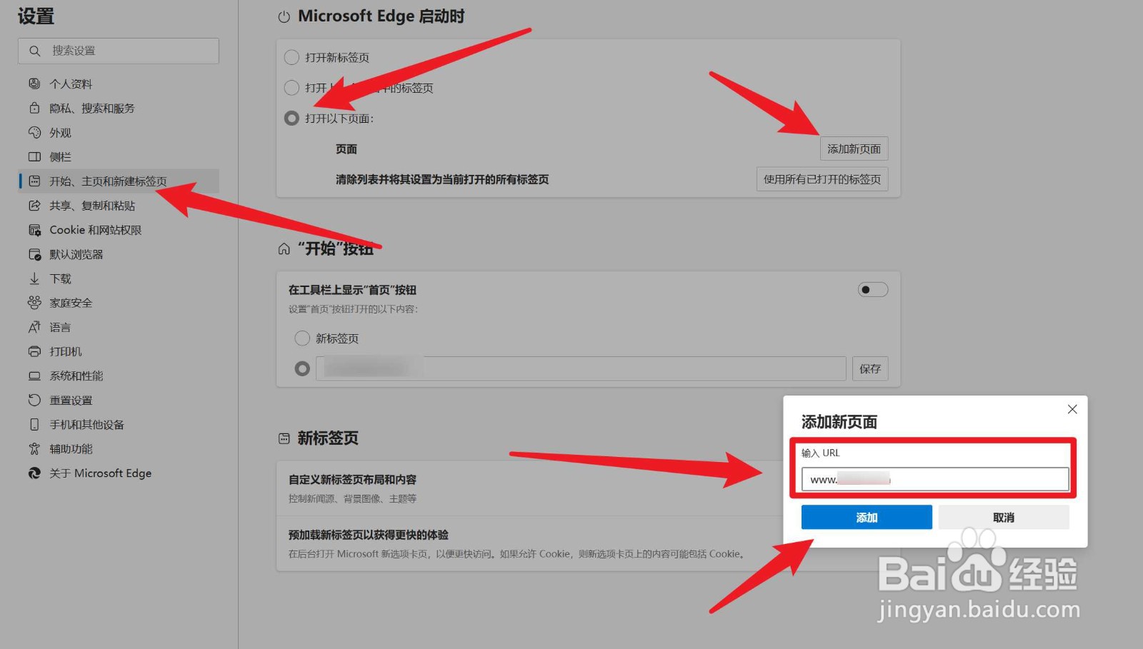 edge浏览器怎么设置默认主页
