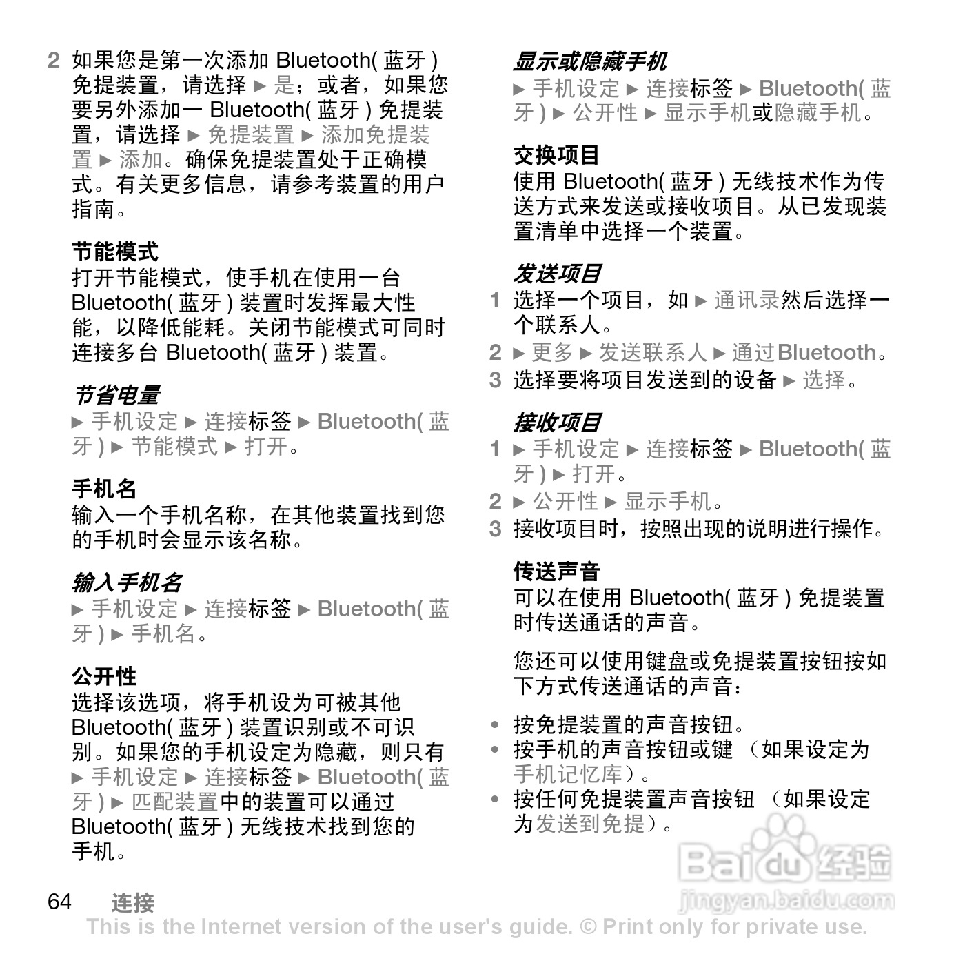 索爱W830c手机使用说明书:[7]