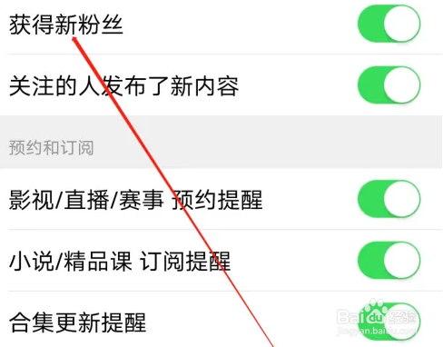引力星球APP开启获得新粉丝通知的方法