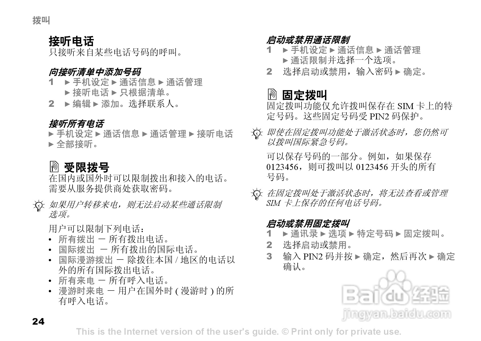 索爱K510c手机使用说明书:[3]