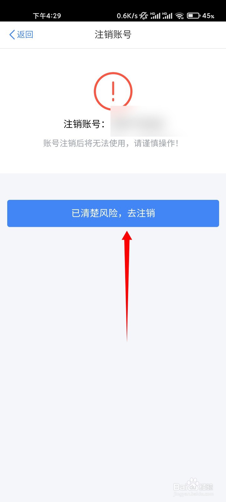 如何注销个人所得税