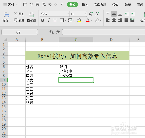 如何高效录入excel信息？
