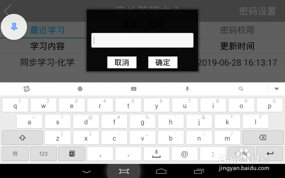 校状元学习平板的家长管理如何操作