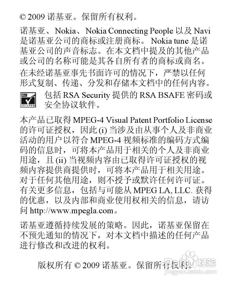 诺基亚3806手机使用说明书:[1]