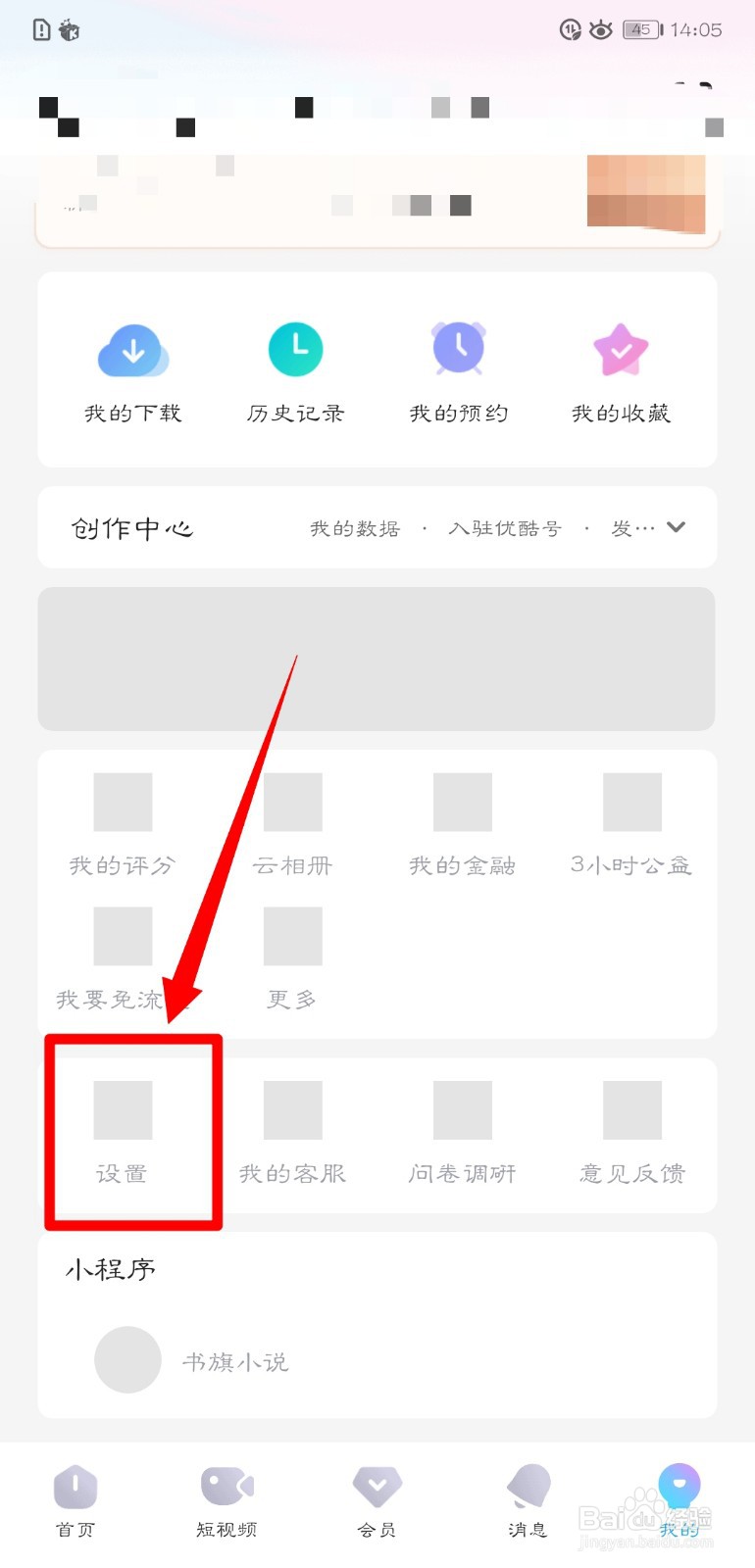 优酷视频怎么开启使用TouchID登录功能？