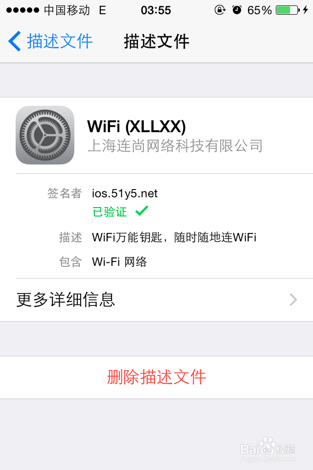 苹果手机如何用WFi万能钥匙免费连接无线网络