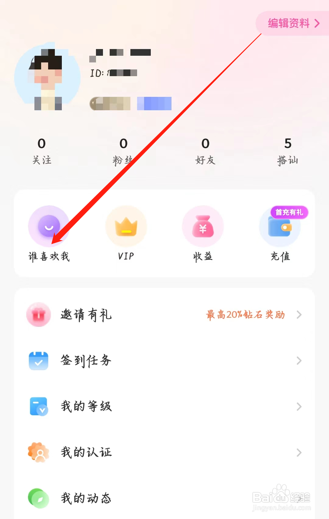 附近面聊如何查看谁喜欢我