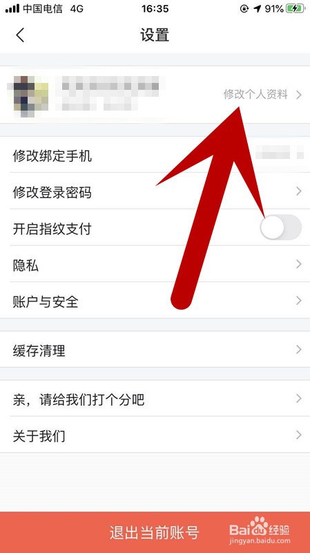飞猪如何修用户头像
