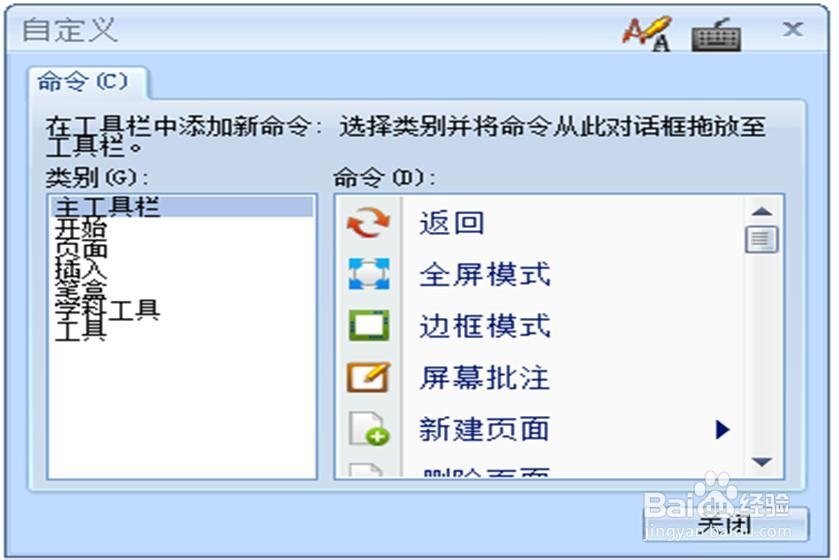 电子白板软件主界面功能大全---学科工具