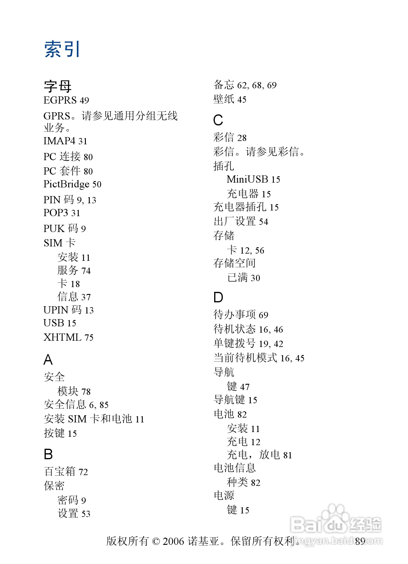 诺基亚5200手机使用说明书:[9]