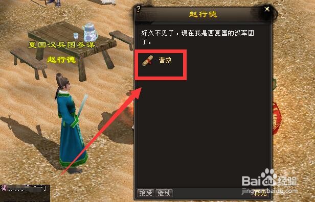 新天龙‘营救’任务怎么做
