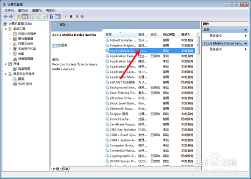 Apple Mobile Device Service怎么启动