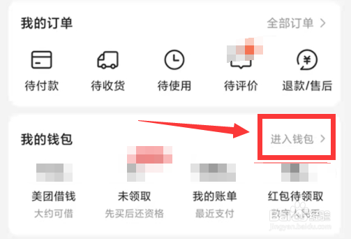美团余额怎么提现
