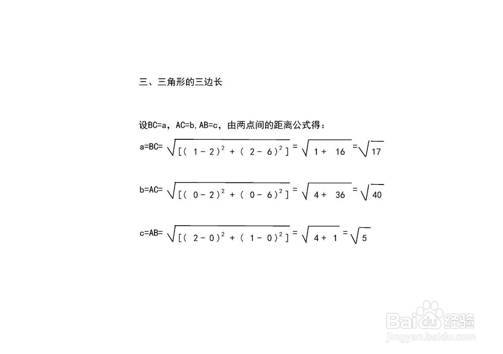 多种方法求过A(0,0)B(1,2)C(2,6)的三角形面积