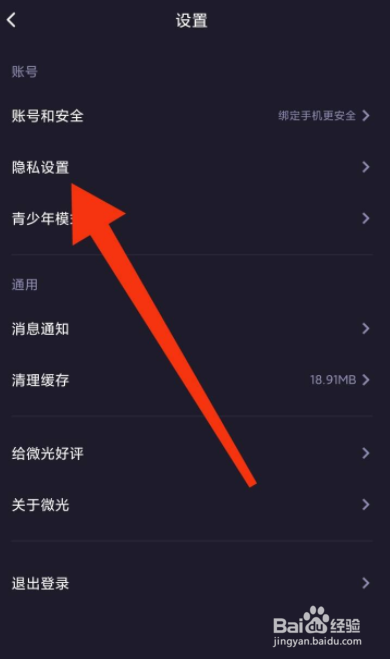 微光怎么开启仅接收好友连麦请求