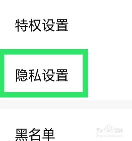 西西语音怎样设置通知权限功能