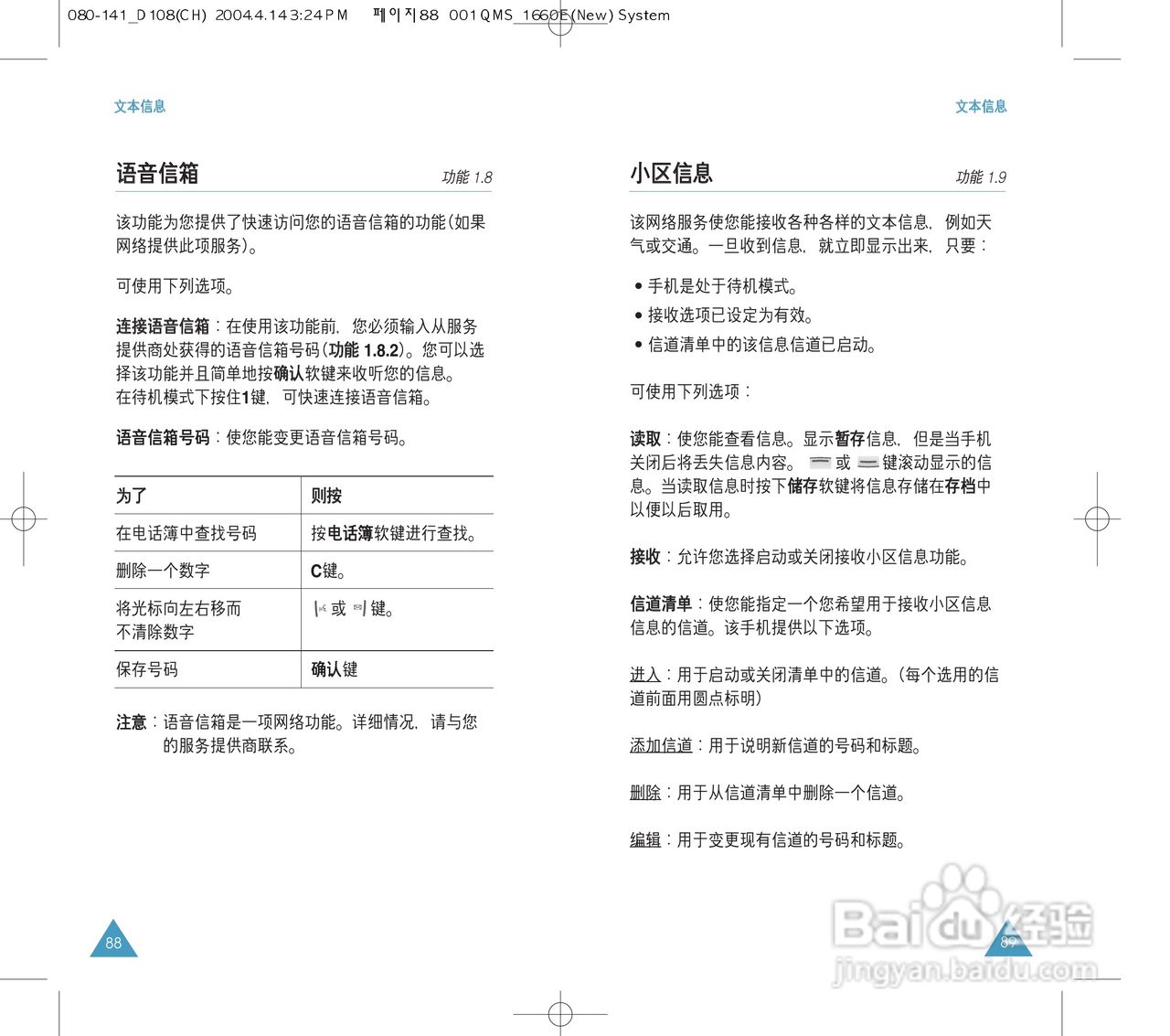 三星SGH-D108手机使用说明书:[5]